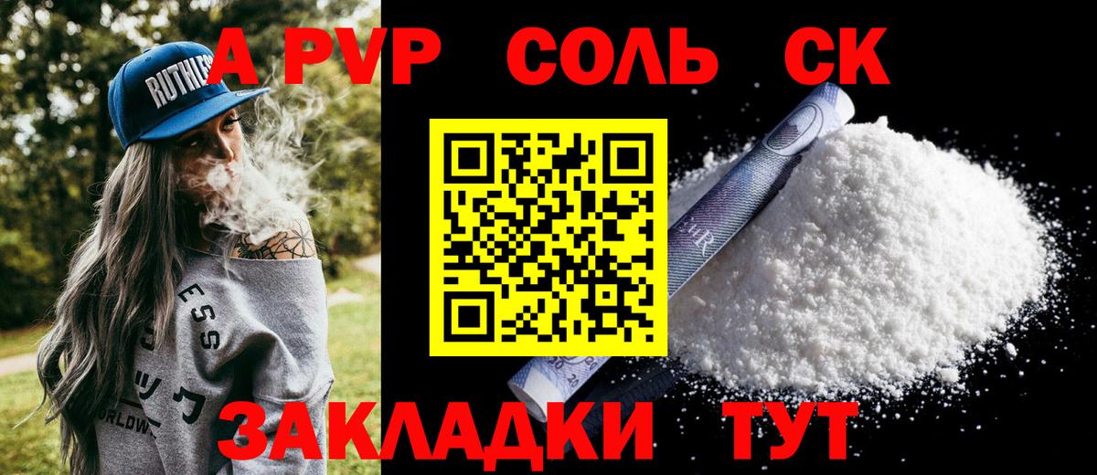 A-PVP Соль Скопин