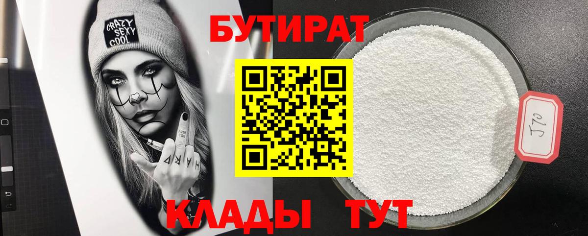 Бутират BDO  Вход с VPN  БУТИРАТ  Скопин 