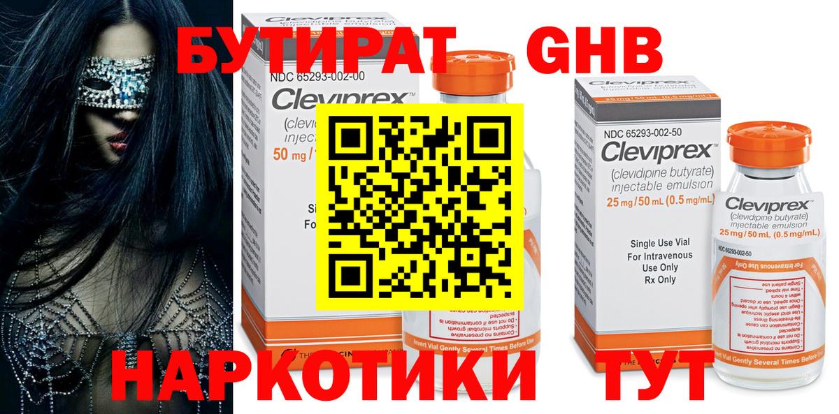 Бутират бутандиол Скопин