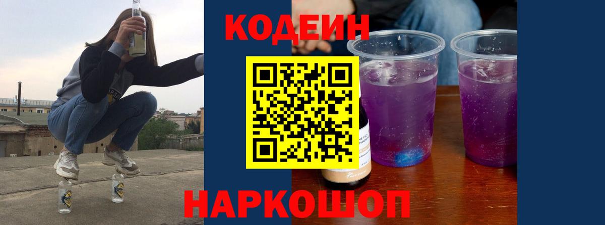 Кодеин напиток Lean (лин) Скопин