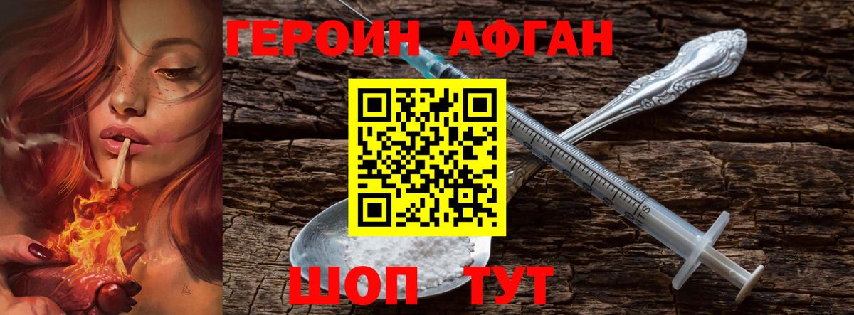 Скопин  Героин Афган  Вход с VPN 