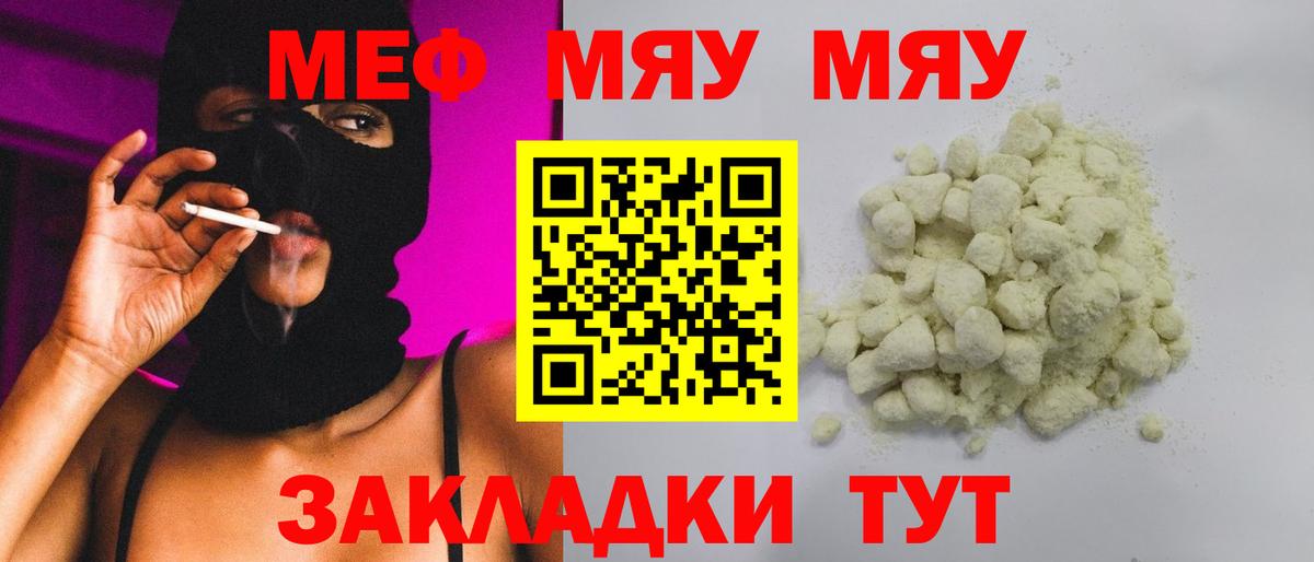 Мефедрон VHQ  МЯУ-МЯУ мяу мяу  Скопин  Мефедрон  Вход с VPN 