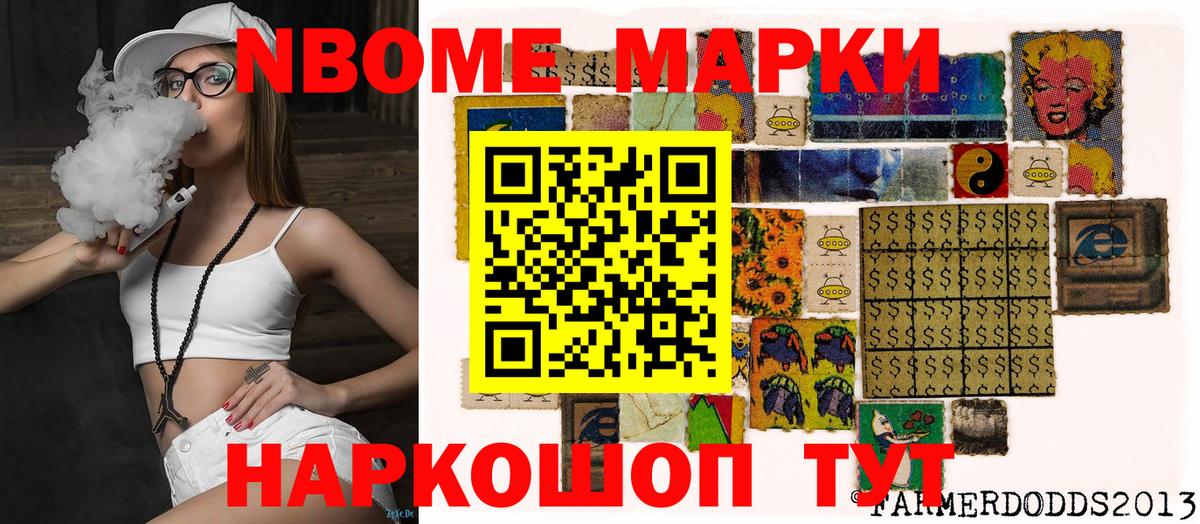 Марки 25I-NBOMe 1,5мг Скопин