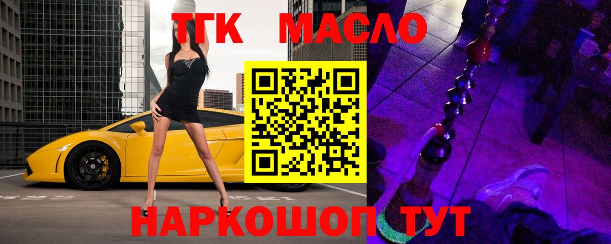 ТГК концентрат  Вход с VPN  ОМГ ОМГ зеркало  Скопин  цены  